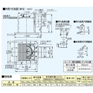 【FY-17S7】パナソニック 天埋換気扇(鋼...の詳細画像2
