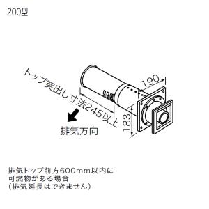 ノーリツ 給排気トップ FF-17トップφ110 二重管 300型 壁厚200〜300
