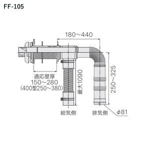 ノーリツ FF-101A薄型給排気筒セット 石油ふろ給湯機 オプション ノーリツ FF-101A薄型給排気筒セット 石油ふろ給湯機 オプション