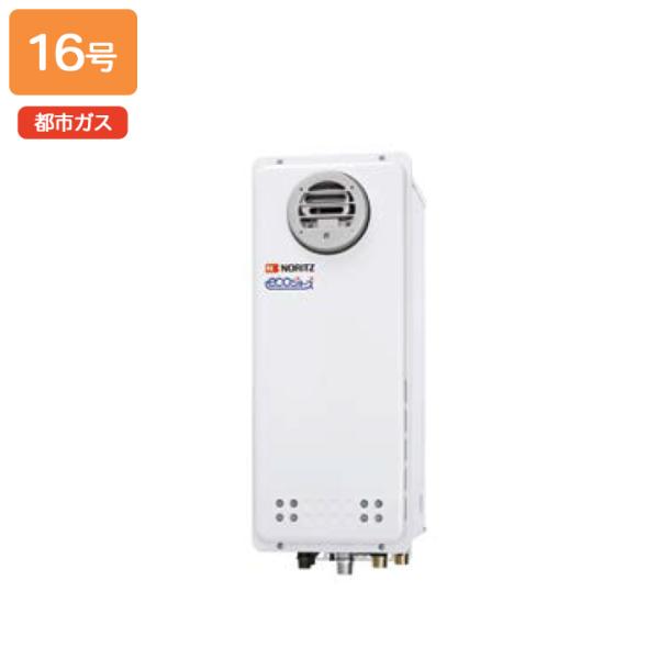 【GT-C1663AWX BL】ノーリツ ガスふろ給湯器 設置フリー形 屋外壁掛形/PS標準設置形 ...