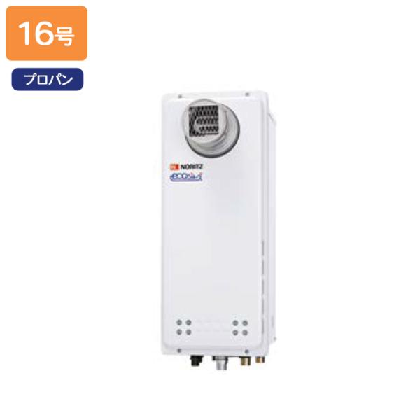 【GT-C1663AWX-T BL】ノーリツ ガスふろ給湯器 設置フリー形 PS扉内設置形 プロパン...