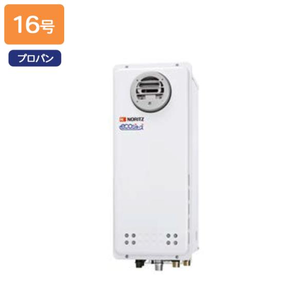 【GT-C1663SAWX BL】ノーリツ ガスふろ給湯器 設置フリー形 屋外壁掛形/PS標準設置形...