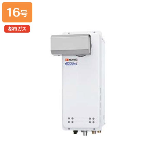 【GT-C1663SAWX-L BL】ノーリツ ガスふろ給湯器 設置フリー形 PSアルコーブ設置形 ...