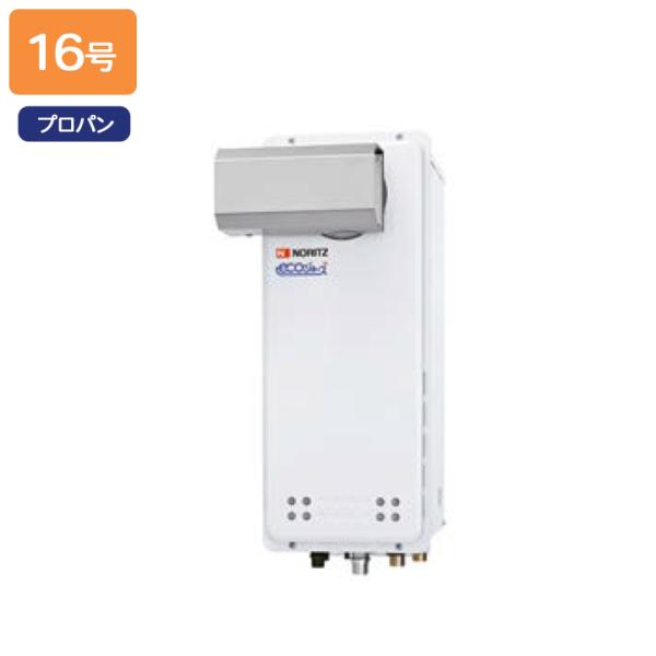 【GT-C1663SAWX-L BL】ノーリツ ガスふろ給湯器 設置フリー形 PSアルコーブ設置形 ...