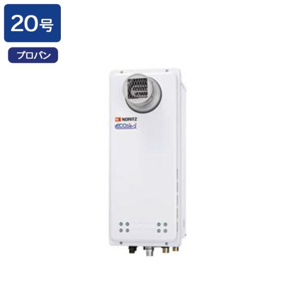 【GT-C2063SAWX-T BL】ノーリツ ガスふろ給湯器 設置フリー形 PS扉内設置形 プロパ...