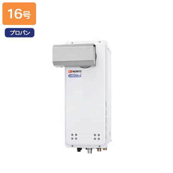 【GT-CP1663AWX-L BL】ノーリツ ガスふろ給湯器 設置フリー形 PSアルコーブ設置形 ...