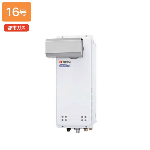 【GT-CP1663AWX-L BL】ノーリツ ガスふろ給湯器 設置フリー形 PSアルコーブ設置形 ...