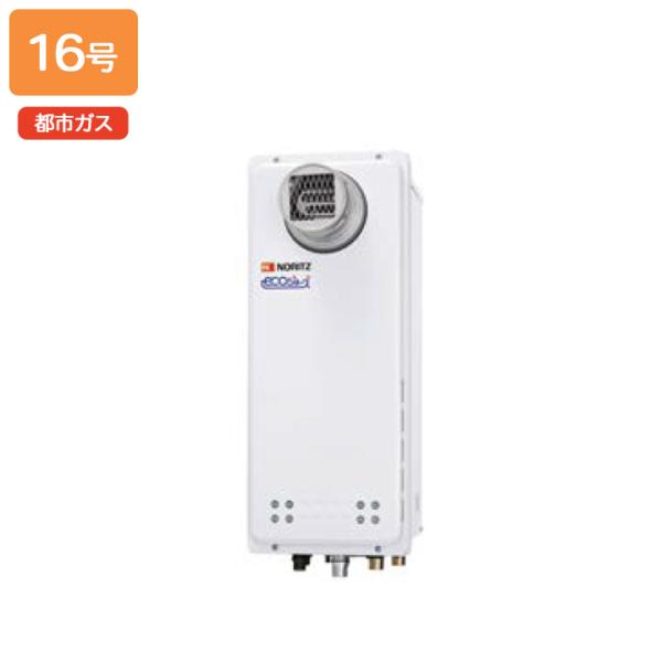 【GT-CP1663AWX-T BL】ノーリツ ガスふろ給湯器 設置フリー形 PS扉内設置形 都市ガ...