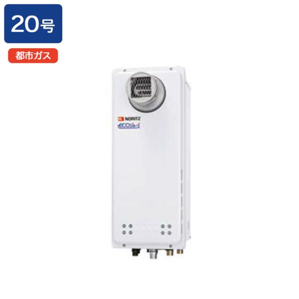 【GT-CP2063SAWX-T BL】ノーリツ ガスふろ給湯器 設置フリー形 PS扉内設置形 都市...