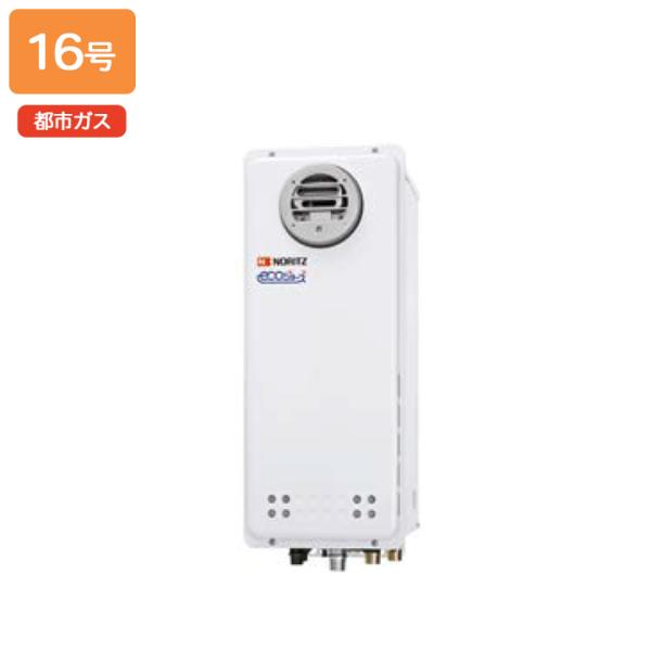 【GT-CV1663AWX-PS BL】ノーリツ ガスふろ給湯器 設置フリー形 屋外壁掛形/PS標準...