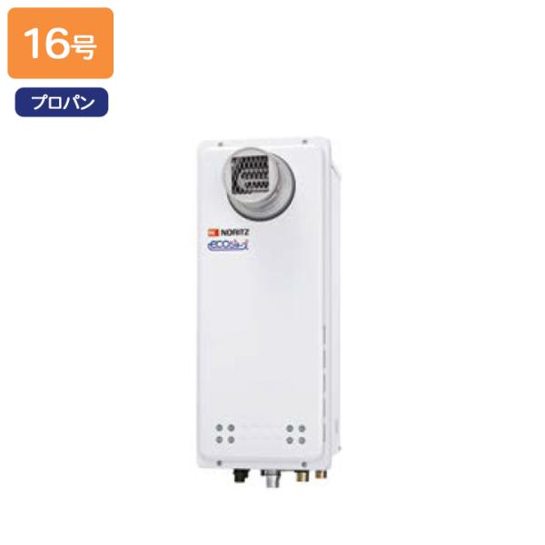 【GT-CV1663SAWX-T BL】ノーリツ ガスふろ給湯器 設置フリー形 PS扉内設置形 プロ...