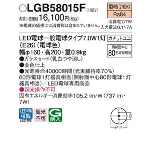 【LGB58015F】パナソニック 天井直付型...の詳細画像1