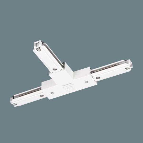 【DH02535】パナソニック ジョイナT（右用） ホワイト ダクトレール用器具 【panasoni...