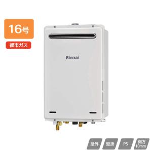 リンナイガス給湯器 リンナイ 【RUX-A1613B(A)】 ガス給湯器 16号 PS扉内後方排気型