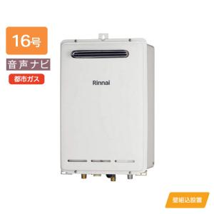 リンナイ（Rinnai） 【RUK-V1610BOX(A)-E】 《KJK》 給湯専用 16号 壁