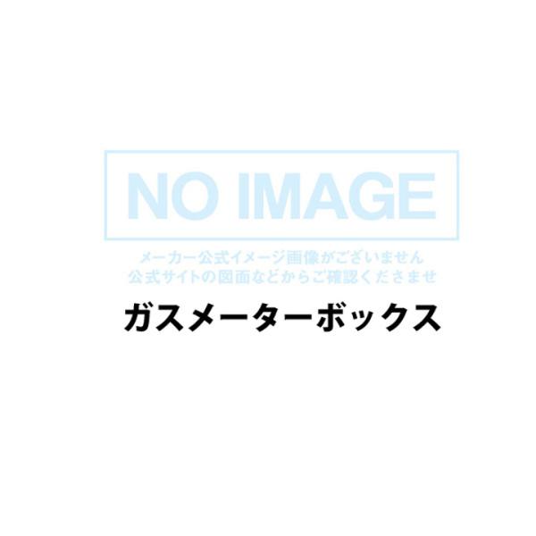 【UX-K052(B)UW】リンナイ ガスメーターボックス RINNAI