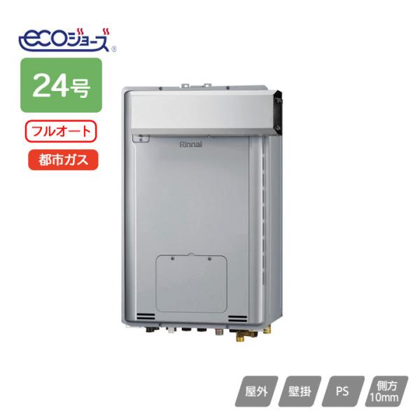 【RUFH-TE2406AA2-6(A)】リンナイ ガス給湯暖房用熱源機 RUFH-TEシリーズ フ...