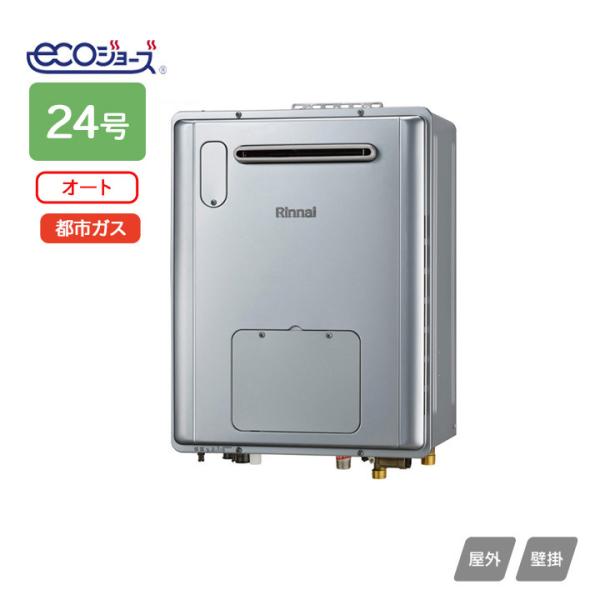 【RVD-E2405SAW2-1(C)】リンナイ 給湯暖房用熱源機 RVD-Eシリーズ オート 屋外...