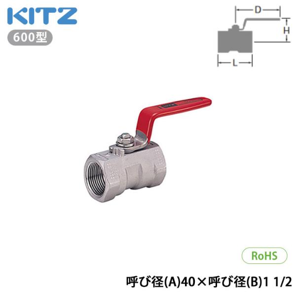 【法人様限定】【UTK40A】キッツ ネジ込ボール弁 600型 呼び径(A)40×呼び径(B)1 1...