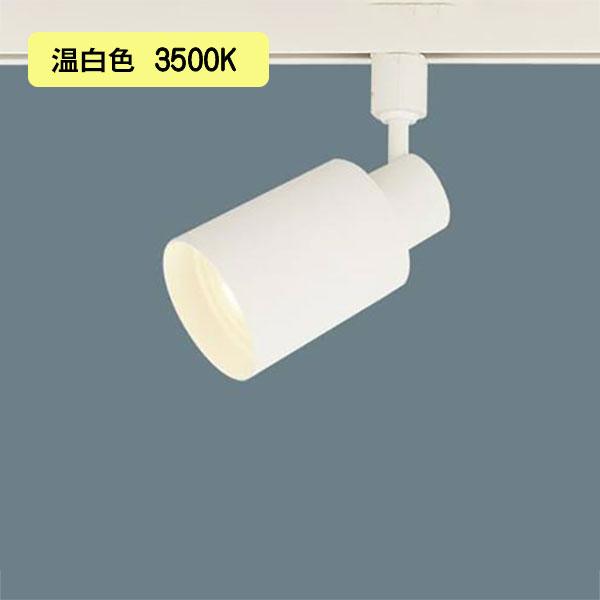【XAS5520V CC1】パナソニック LEDスポットライト(温白色) 配線ダクト取付型 プラスチ...
