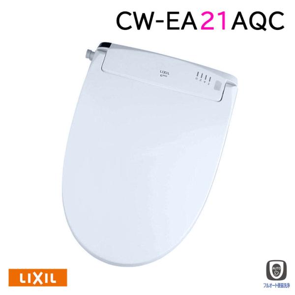【CW-EA21AQC/BB7】LIXIL シャワートイレNewPASSO フルオート・リモコン式/...