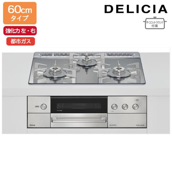 【RHS31W38M13RNSTW】リンナイ DELICIA(デリシア) 3V乾電池タイプ オーブン...