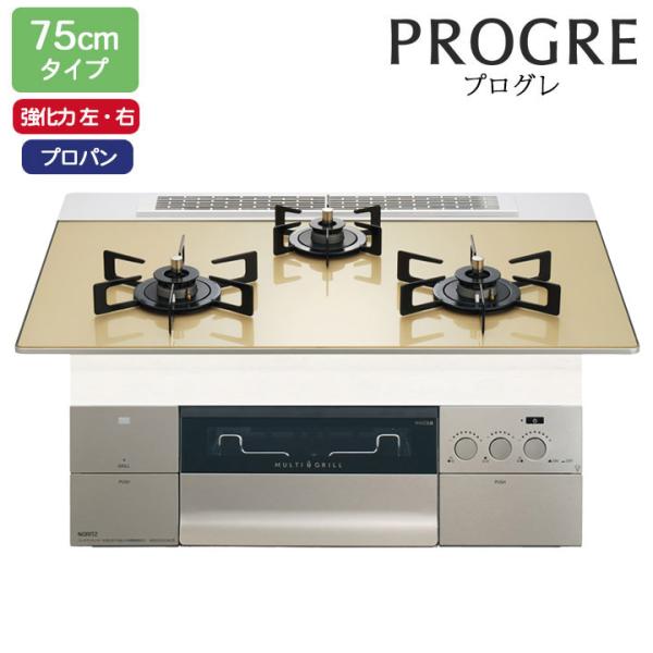 【N3S23PWASFSTEC】ノーリツ ビルトインコンロ PROGRE(プログレ) 75cm幅/プ...