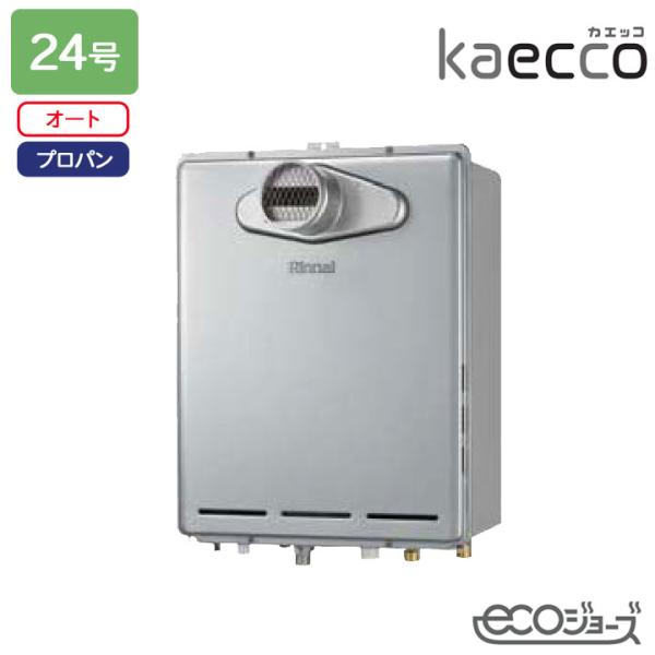 【RUF-TE240ESAT】リンナイ ガスふろ給湯機 kaecco(カエッコ) 設置フリータイプ ...