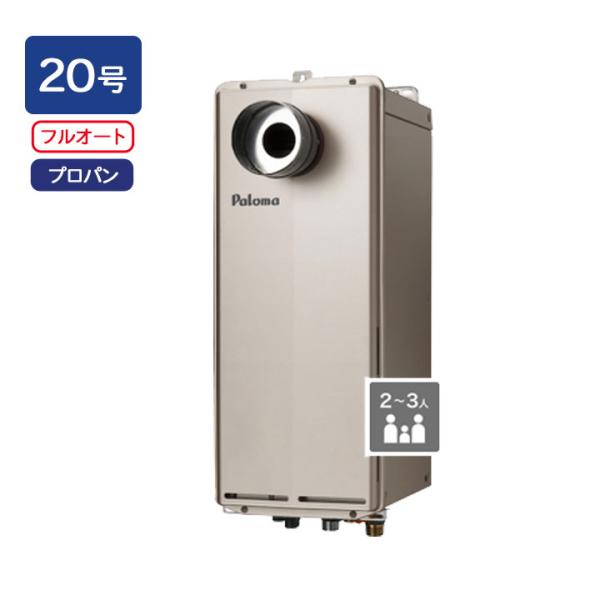 【FH-S2014FAT2L】パロマ ガスふろ給湯器 T-ino SLIM(ティーノスリム) PS扉...