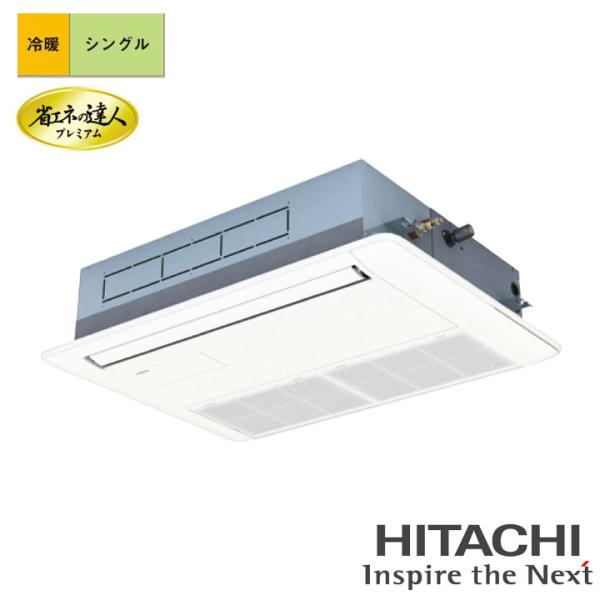 【法人名必須】【RCIS-GP40RGHJ8】日立 店舗・オフィス用パッケージエアコン てんかせ1方...