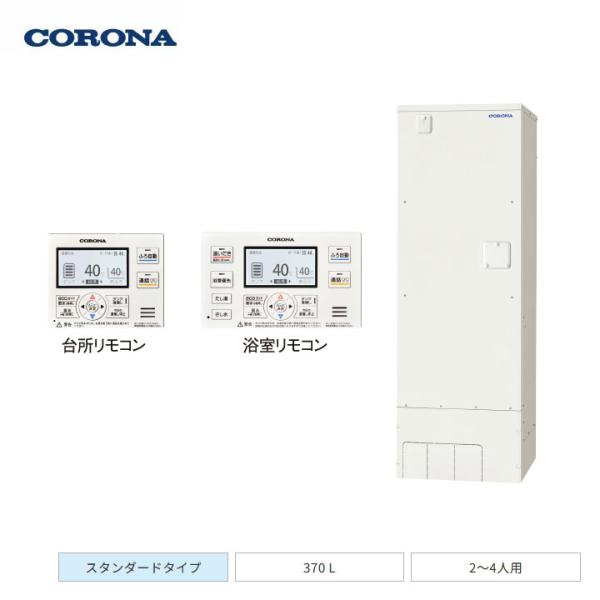 【法人名必須】【UWH-37X2A2U-2+RBH-EAD16(S)+UWH-AKB1】コロナ 電気...