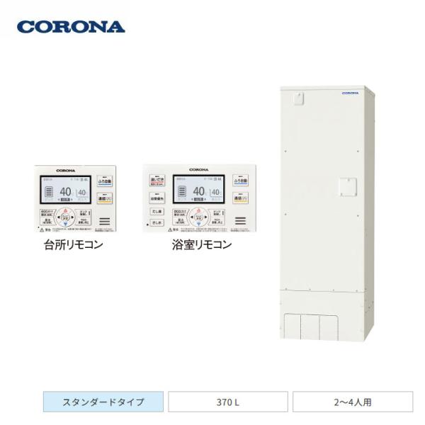 【法人名必須】【UWH-37X1SA2U+RBH-ESAD15(S)+UWH-AKB1】コロナ 電気...