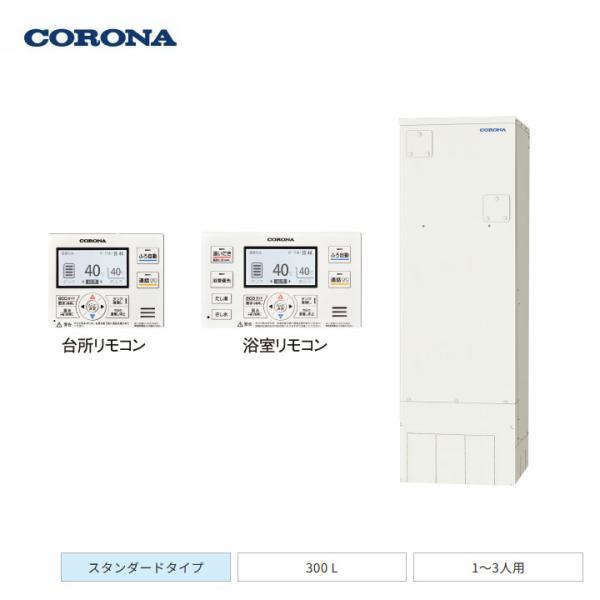 【法人名必須】【UWH-30X1SA2U+RBH-ESAD15(S)+UWH-AKB4】コロナ 電気...