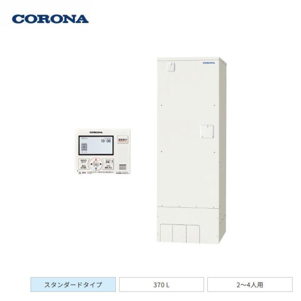 【法人名必須】【UWH-37X1N2U+RMH-EN15+UWH-AKB1】コロナ 電気温水器 給湯...