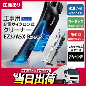 EZ37A5X-B パナソニック 工事用 コードレス掃除機 本体のみ