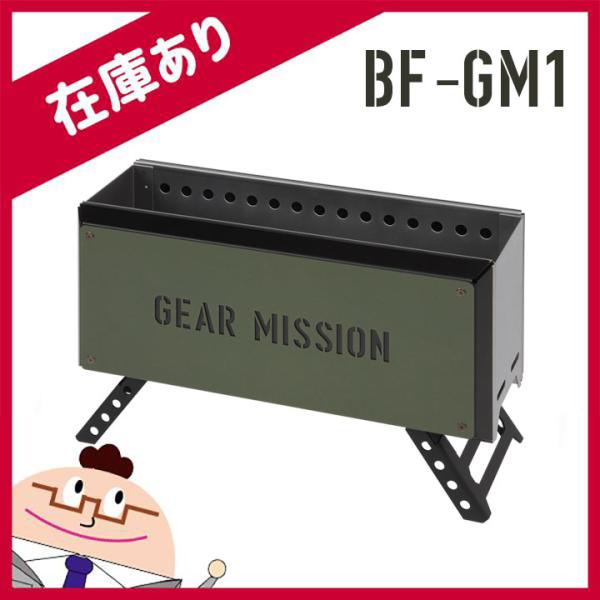 【在庫有り】【BF-GM1】トヨトミ 焚火台 GEAR MISSIONシリーズ 二次燃焼焚火台 ＼オ...
