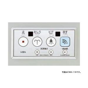 INAX（イナックス） 【CWA-254】リクシル シャワートイレ 大型埋込