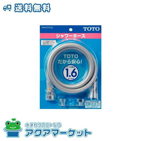 TOTO　THYC77LLC　(旧品番:THY478EALL) 1600mm シャワーホース