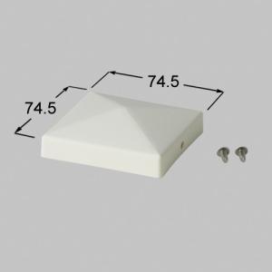 LIXIL（TOEX）　70角山型門柱キャップ　アイボリーホワイト　