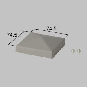 LIXIL（TOEX）　70角山型門柱キャップ　シャイングレー　