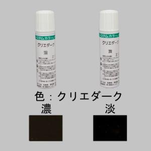 【メール便対応】LIXIL（TOEX）　補修塗装タッチペンラッピング形材用　クリエダーク　【品番：8KKP04SA】