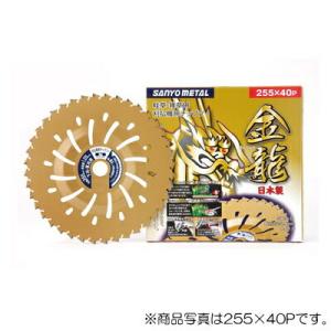 三陽金属 刈払機用チップソー 龍シリーズ 金龍(...の商品画像