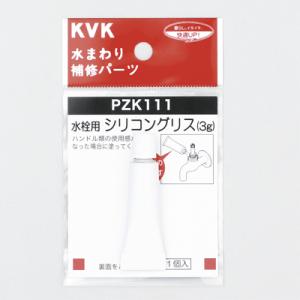 【メール便対応】KVK　水栓シリコングリス（3g入）　【品番：PZK111】■