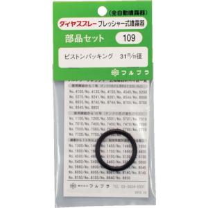 【メール便対応】フルプラ ピストンパッキング 【...の商品画像