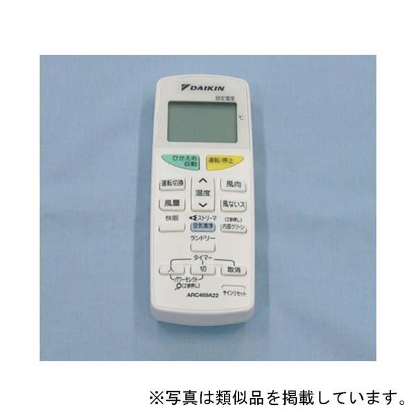 ダイキン　ワイヤレスリモコン ARC469A21　【品番：2153049】◯
