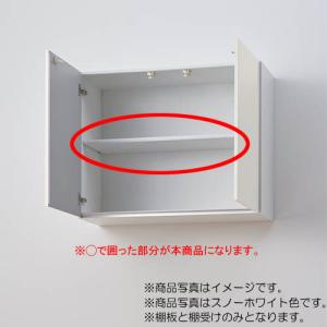 LIXIL（サンウェーブ）　棚板セット（キッチン本体-ウォールキャビネット用）　アイボリー　●