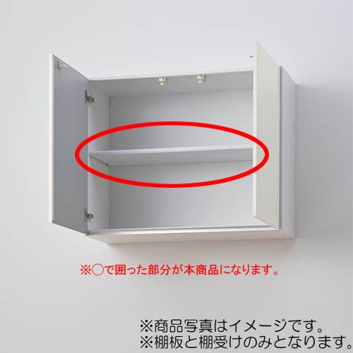 LIXIL（サンウェーブ）　棚板セット 間口90cm用　スノーホワイト　【品番：TTS-868X37...
