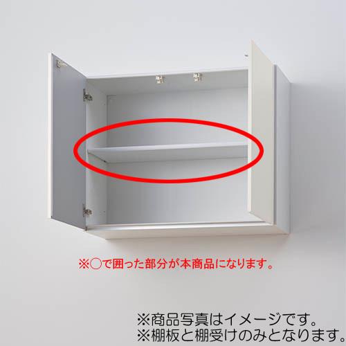 LIXIL（サンウェーブ）　棚板セット（キッチン本体-ウォールキャビネット用） 間口75cm用　スノ...