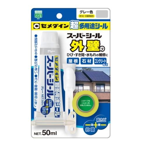 セメダイン　内外装のヒビすき間用シール材　スーパーシール（50ml）　グレー色　【品番：SX-016...