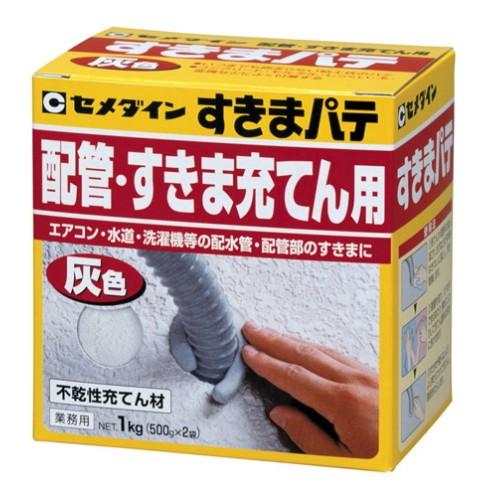 セメダイン　エアコンダクト周りの専用パテ　すきまパテ（1kg/500g袋×2入）　灰色　【品番：HC...